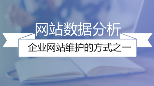 您會選擇沒有網(wǎng)站售后維護保障的網(wǎng)站建設公司嗎？