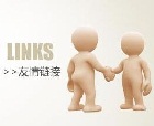 友情鏈接交換的意義-提升網(wǎng)站關(guān)鍵詞排名