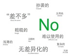 用戶體驗(yàn)！用戶體驗(yàn)！用戶體驗(yàn)！重要的網(wǎng)站建設(shè)標(biāo)準(zhǔn)說(shuō)三次！