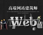 網(wǎng)站建設如何打造一個高端而大氣的網(wǎng)站