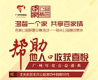 廣州市慈善會(huì)公益基金H5手機(jī)活動(dòng)網(wǎng)站設(shè)計(jì)欣賞