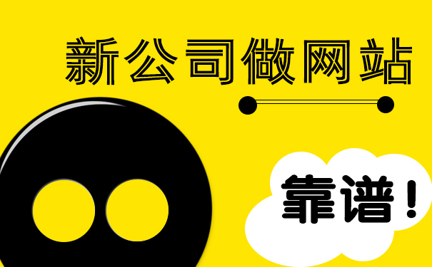 如何選擇建站公司？專業(yè)靠譜看這幾點(diǎn)